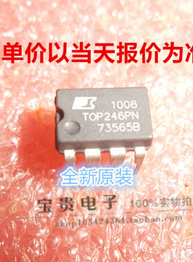 TOP246PN DIP-7 全新原装 POWER AC-DC转换器 离线开关