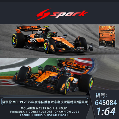 Spark 1:64 迈凯伦F1 MCL39 2025年度车队胜利 双车套 合金模型