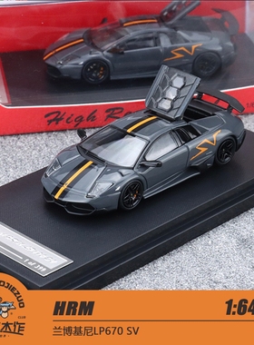 独家款 HRM 1:64 兰博基尼LP670 SV 中国版 灰色 合金汽车模型