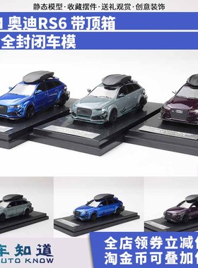 GLM 1:64 奥迪RS6 C7 AUDI DarwinPro DTM 礼品摆件收藏汽车模型