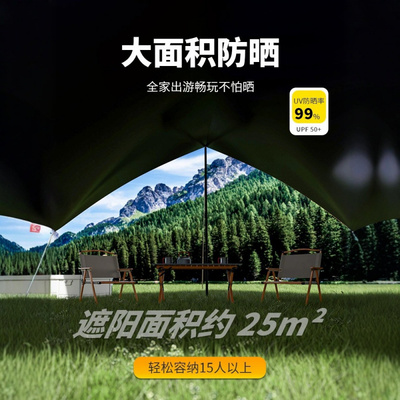 黑胶天幕帐篷户外野餐露营装备防