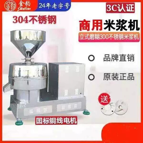 金豹300型380伏商用石磨肠粉机大型芝麻酱机豆浆机磨浆机打米浆机