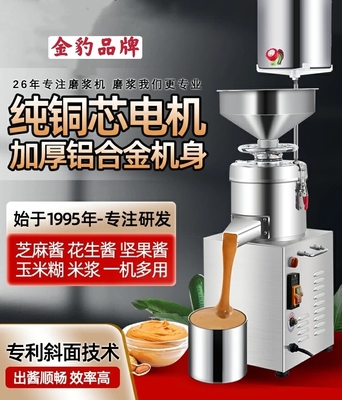 金豹芝麻酱研磨机家用砂轮磨浆机商用花生酱坚果米浆机玉米磨糊机
