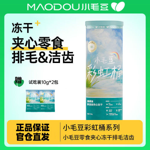 小毛豆彩虹桶猫排毛洁齿鸡肉冻干