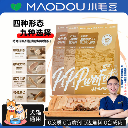 小毛豆咕噜肉冻干猫狗通用