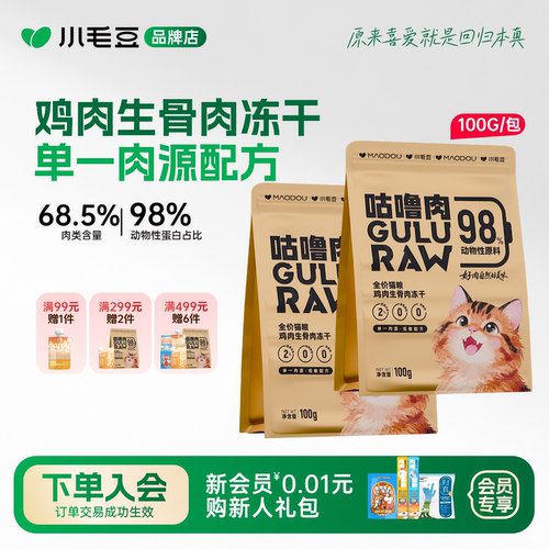 小毛豆全价生骨肉主食冻干猫粮