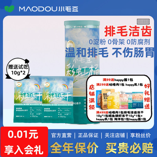 MAODOU/小毛豆彩虹桶零食磨牙有助排毛洁齿磨牙零食夹心冻干