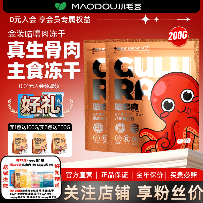 小毛豆生骨肉饼主食冻干