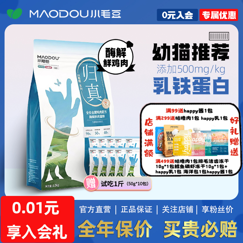 小毛豆归真猫粮乳铁蛋白豆哥力荐