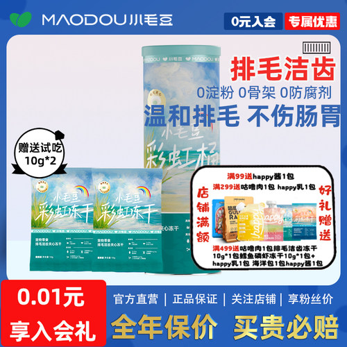 排毛洁齿彩虹桶夹心冻干溶菌酶