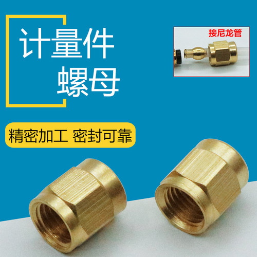 DPC单向阀计量件螺帽内牙