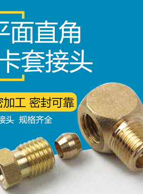 PPL方块直曲嘴/润滑油管接头/平面直角卡套接头10X1M8*1M6*1接头