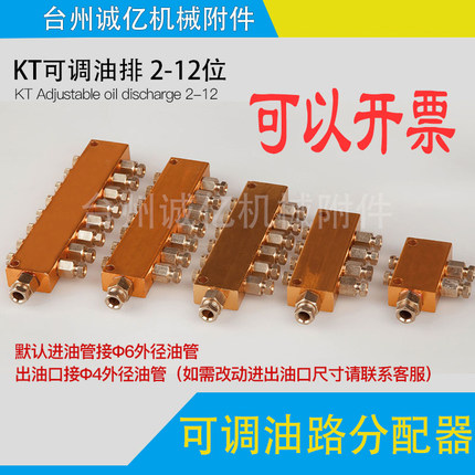 油路分配器 分油器可调油排 可调油路多路阀 分油润滑系统分配阀