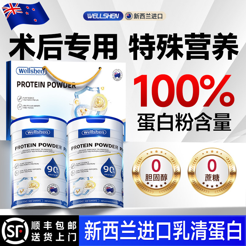 新西兰进口乳清蛋白粉术后恢复营养品中老年人女性增强免正品疫力,保健食品/膳食营养补充食品,大豆分离蛋白/混合蛋白,淘宝优惠券,粉丝福利购,淘宝优惠卷