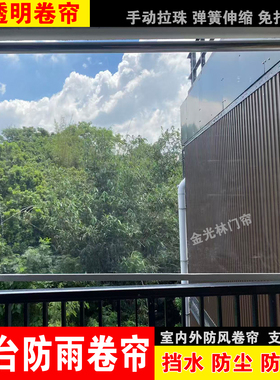 高透明防水帘防尘阳台防雨透明卷帘洗手间厨房卫生间拉珠升降卷帘
