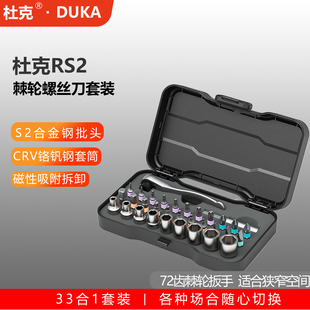 杜克RS2棘轮螺丝刀套装 超硬公制磁性改锥起子家用工具 套筒33合1款