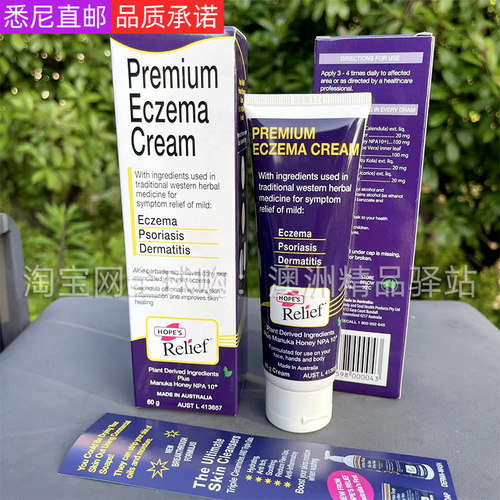 澳洲Hopes Relief 疹子舒缓霜皮肤疹膏60g草本温和无刺激婴儿孕妇