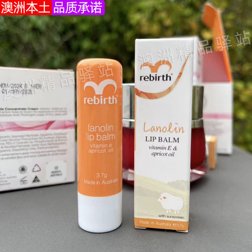 澳洲原装Rebirth Lanolin Lip Balm绵羊油润唇膏3.7g润而不腻
