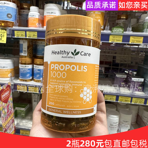 HealthyCare澳洲代购高含量蜂胶