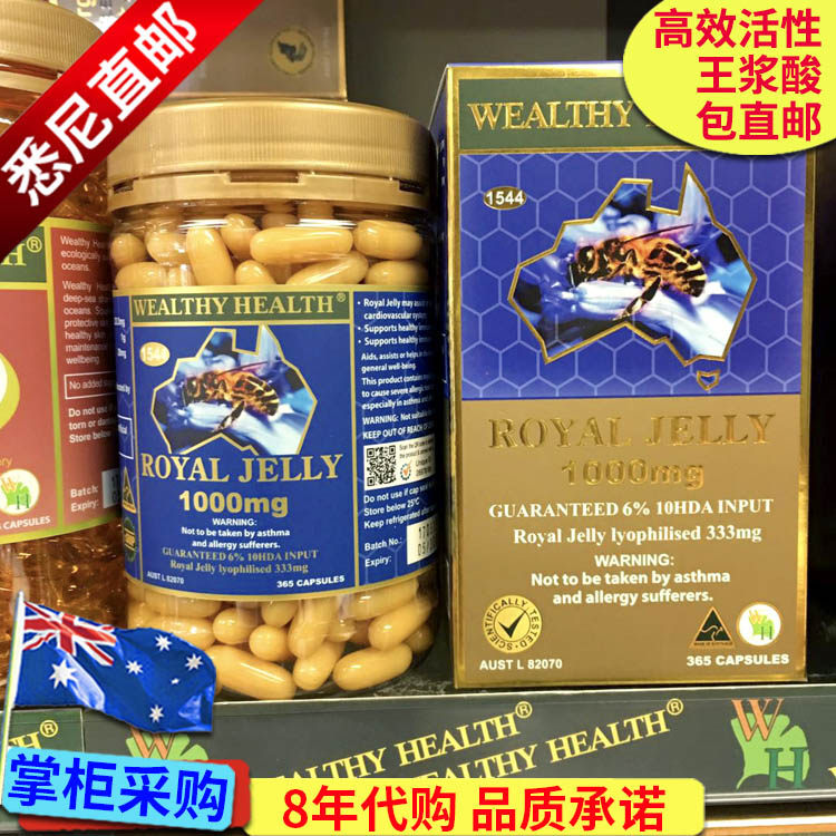 包直邮澳洲代购wealthy health富康优质蜂皇浆蜂王浆软胶囊365粒