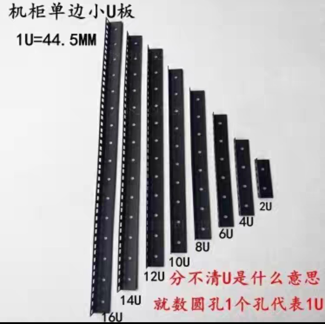 航空箱简易机柜配件单边小U板方孔立柱功放机柜专业机柜耳朵