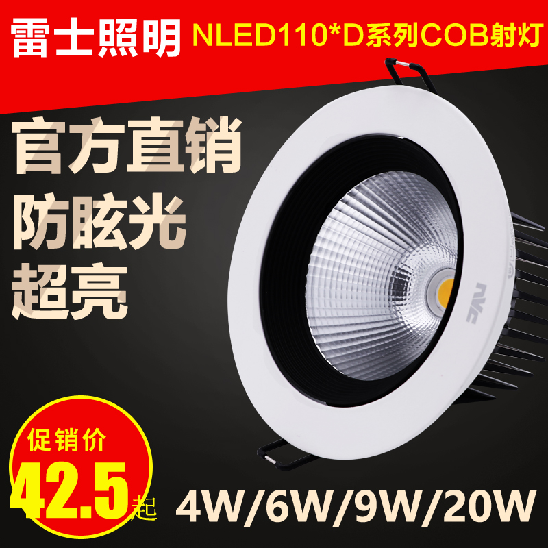 雷士照明 LED服装店天花COB光源牛眼射灯4W/6W/9W/20W NLED1101D