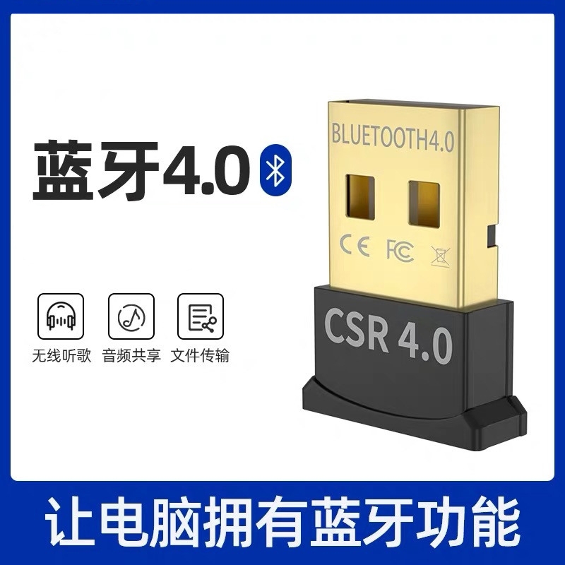 csr4.0电脑蓝牙适配器无线音频