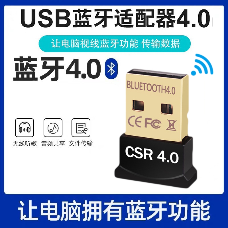 csr电脑蓝牙适配器台式机笔记本