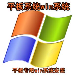 服务代安装 照片自动打印软件 11操作系统平板系统安装 品铂win10