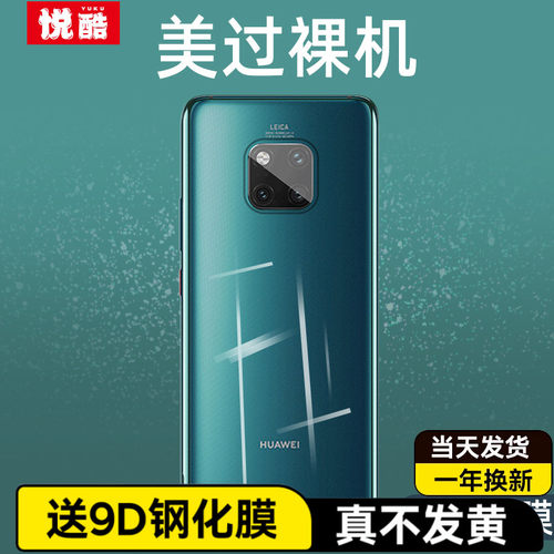 华为mate20保时捷pro曲面手机壳