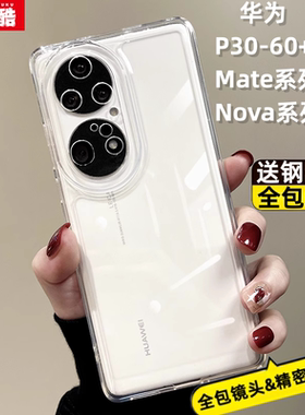 悦酷 适用于华为P40Pro+手机壳P60透明p50硅胶P30镜头Nova9全包7se防摔10/11十太空壳Nova8荣耀50软壳65Gplus