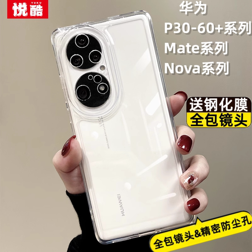 华为P系列Nova系列太空壳