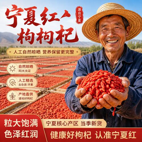 宁夏头茬特级红枸杞无熏硫无染色