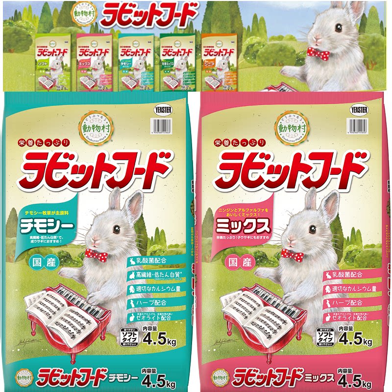 现货 日本钢琴兔粮提摩西牧草混合胡萝卜高纤除臭成兔粮4.5kg