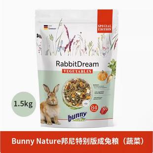 现货德国Bunny邦尼成兔粮幼兔粮老年兔1.5kg高纤维主粮
