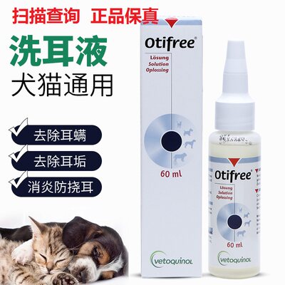 法国威隆Otifree耳舒洗耳液耳肤灵治耳螨清洁日常护理耳漂滴耳液