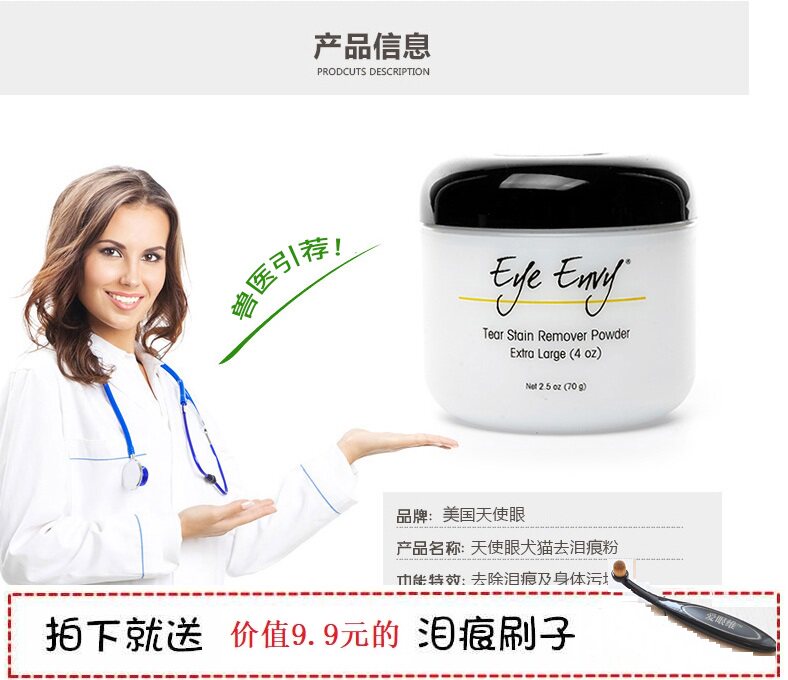 天使眼Eye Envy宠物去泪痕粉 4OZ 80克 正品防伪还猫咪一个清白