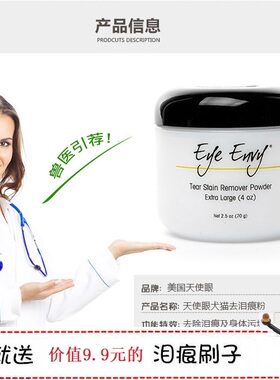 天使眼Eye Envy宠物去泪痕粉 4OZ 80克 正品防伪还猫咪一个清白