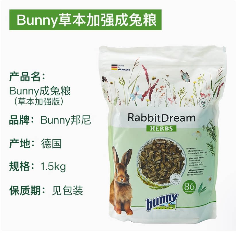 现货成兔粮德国Bunny幼兔粮进口草本粮1.5kg高纤无合成兔子饲料图片