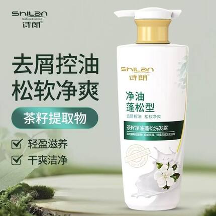 诗朗防脱固发洗发水去屑止痒茶籽控油蓬松洗发露生姜柔顺洗头膏