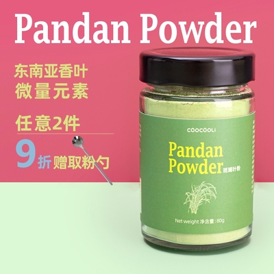 斑斓叶粉草草里pandanpowder