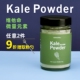 草草里kalepowder羽衣甘蓝粉便携装 蔬菜粉蔬果粉膳食纤维代餐奶昔