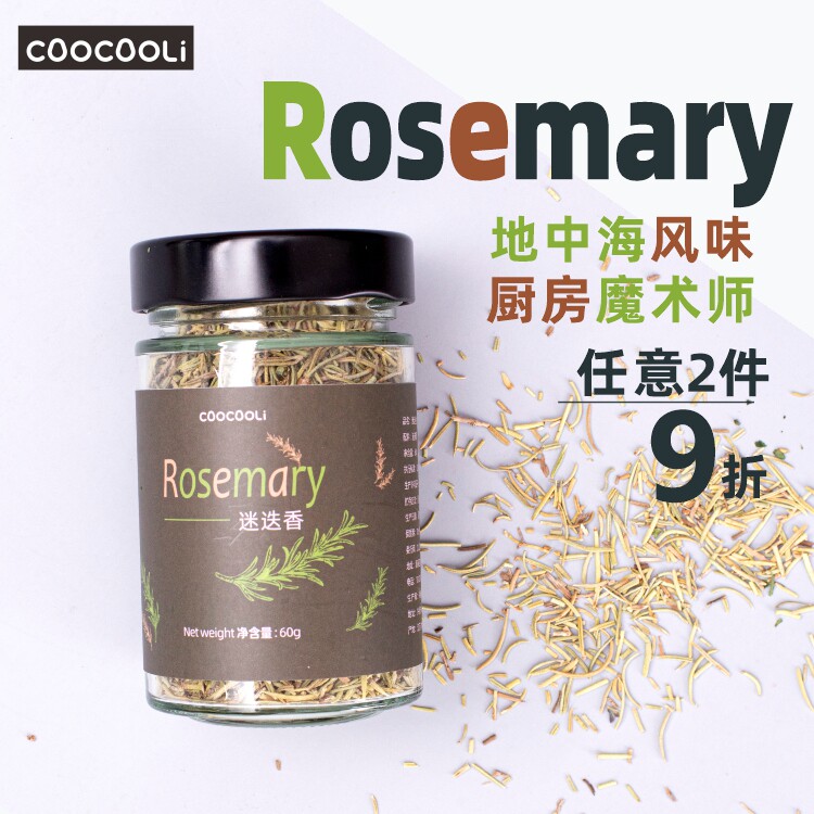 草草里rosemary迷迭香碎 西式西餐香料烘焙牛排鸡排意粉混合调料