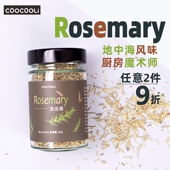草草里rosemary迷迭香碎 西式 西餐香料烘焙牛排鸡排意粉混合调料