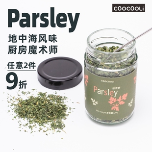 草草里parsley欧芹碎 罗勒迷迭香烘焙意面披萨牛排西餐调料香料