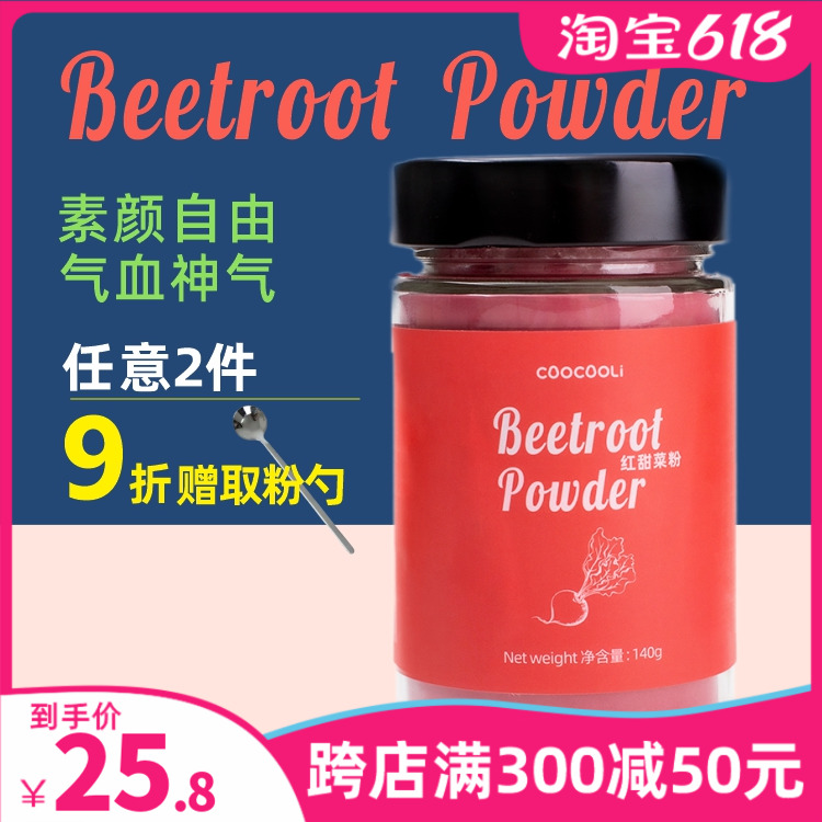 草草里beetroot powder红甜菜粉 ins素颜自由气血神气 红甜菜根粉