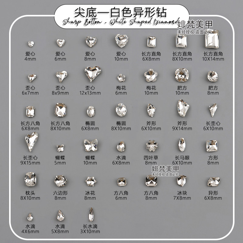 美甲饰品超闪白色美甲尖底钻