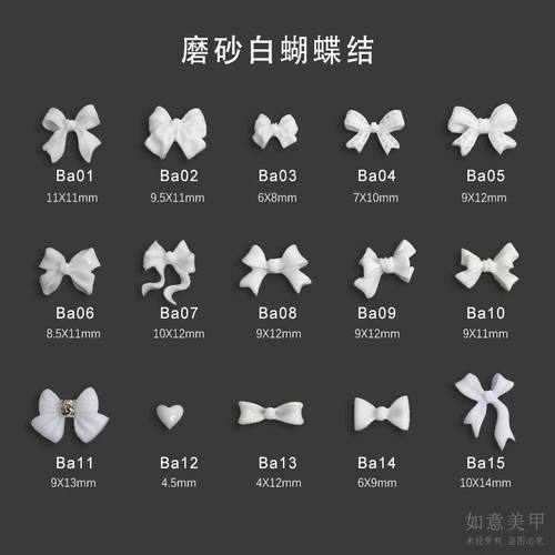 新款蝴蝶结磨砂白飘带法式领结白色美甲小饰品指甲贴片