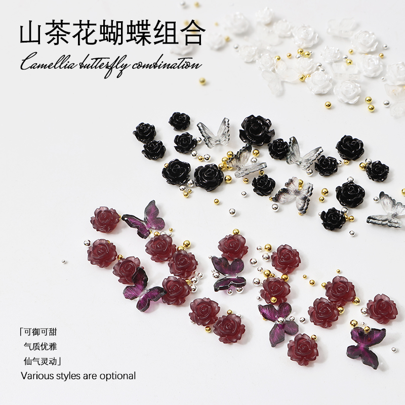 美甲饰品材料包藤野珊蝴蝶山茶花