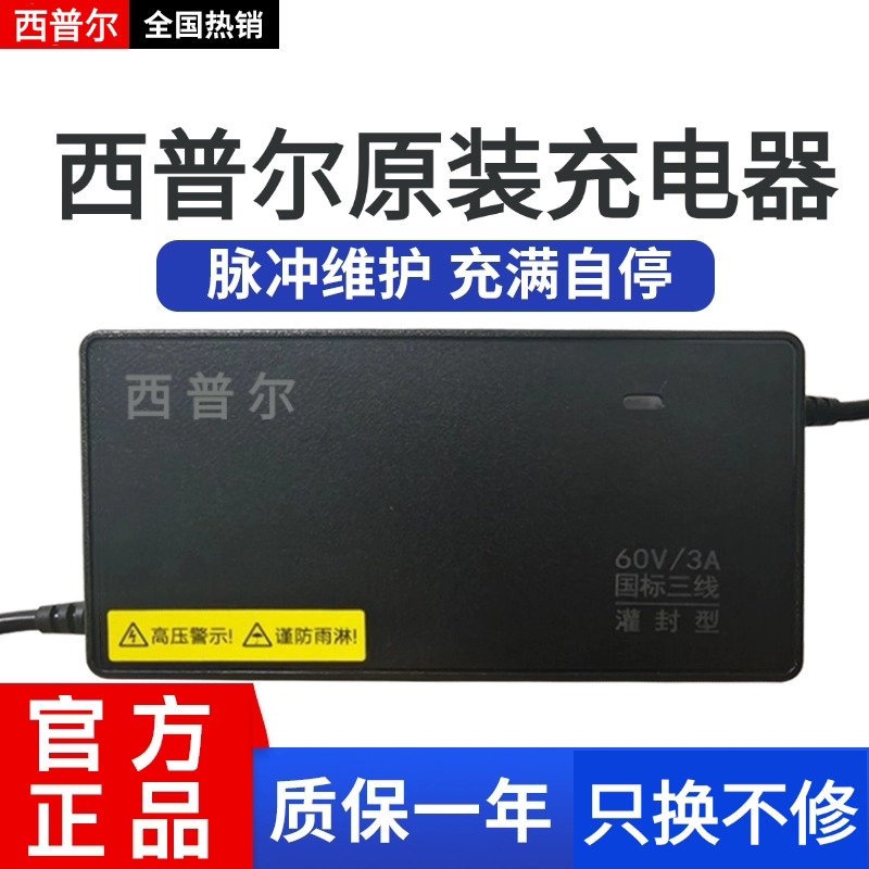 西普尔电动车原装正品充电器铅酸灌胶60V72V96V全新新国标插头